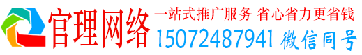 五常官理百度推广平台